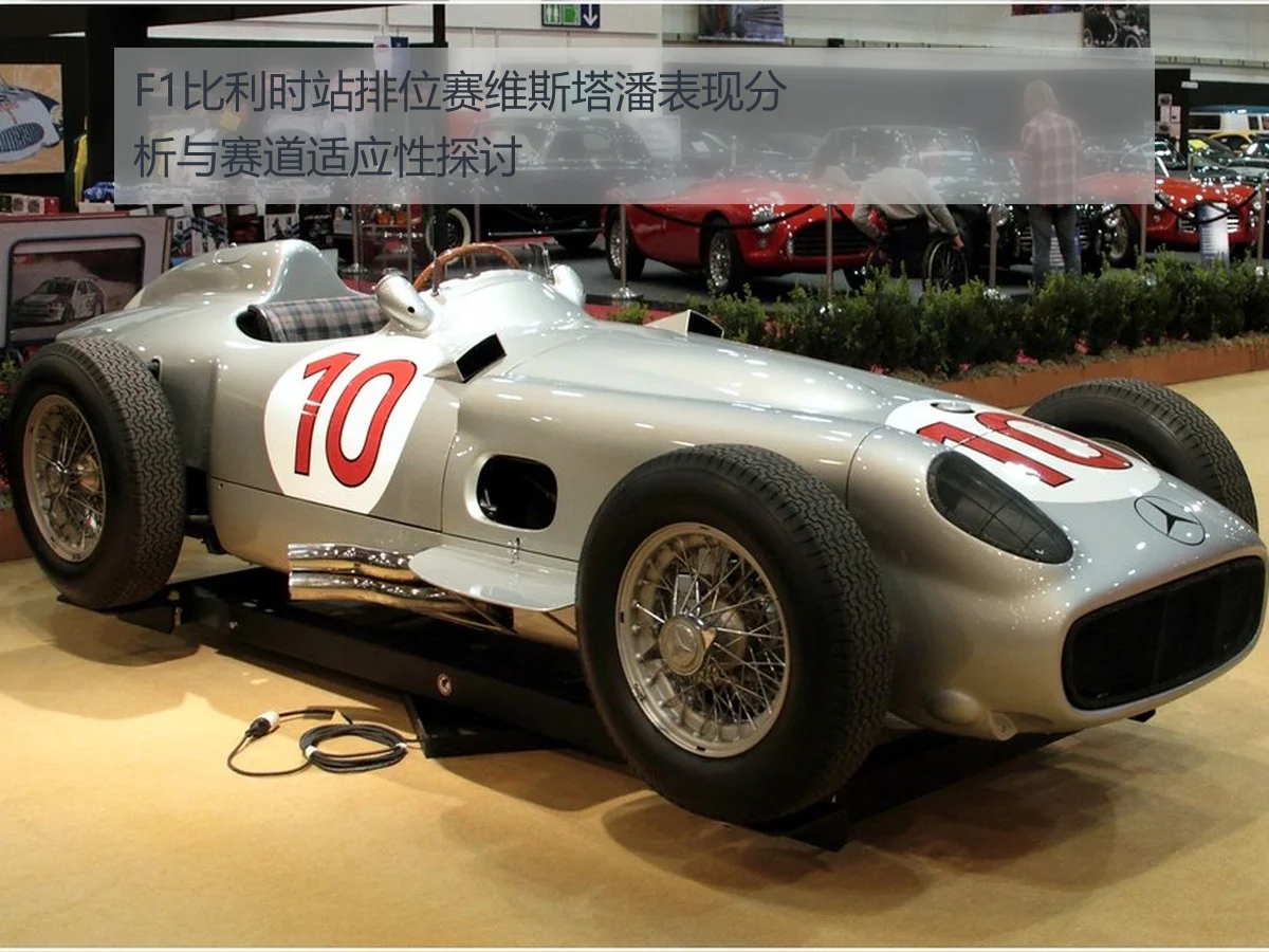 F1比利时站排位赛维斯塔潘表现分析与赛道适应性探讨